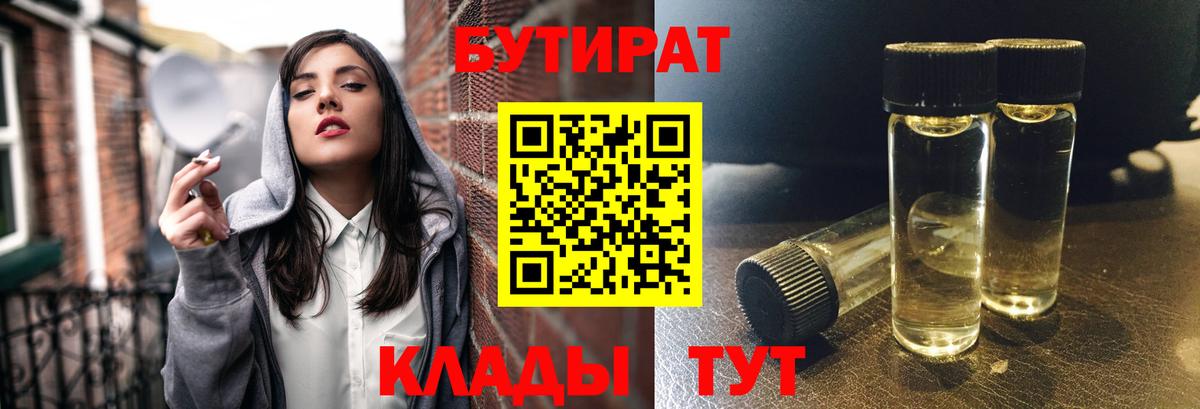 Бутират GHB  БУТИРАТ  Ноябрьск  Вход с VPN 