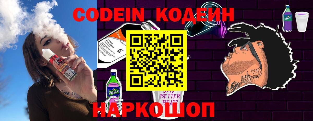 Codein Purple Drank  Вход с VPN  Кодеин Purple Drank  где найти наркотики  Ноябрьск 