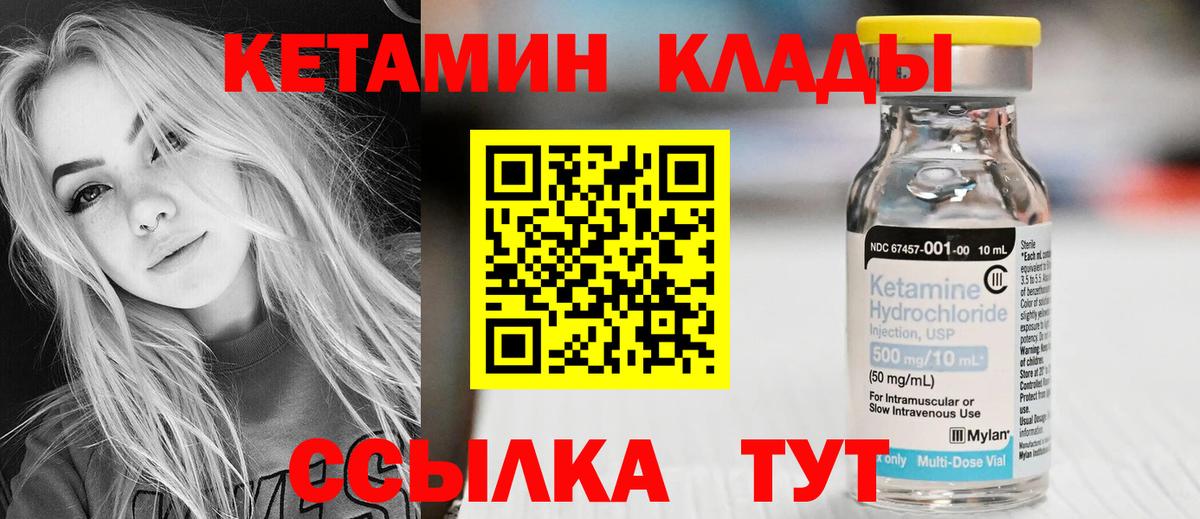 Кетамин VHQ Ноябрьск