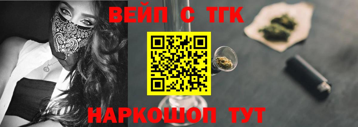 ТГК жижа  Вход с VPN  где продают   Ноябрьск 